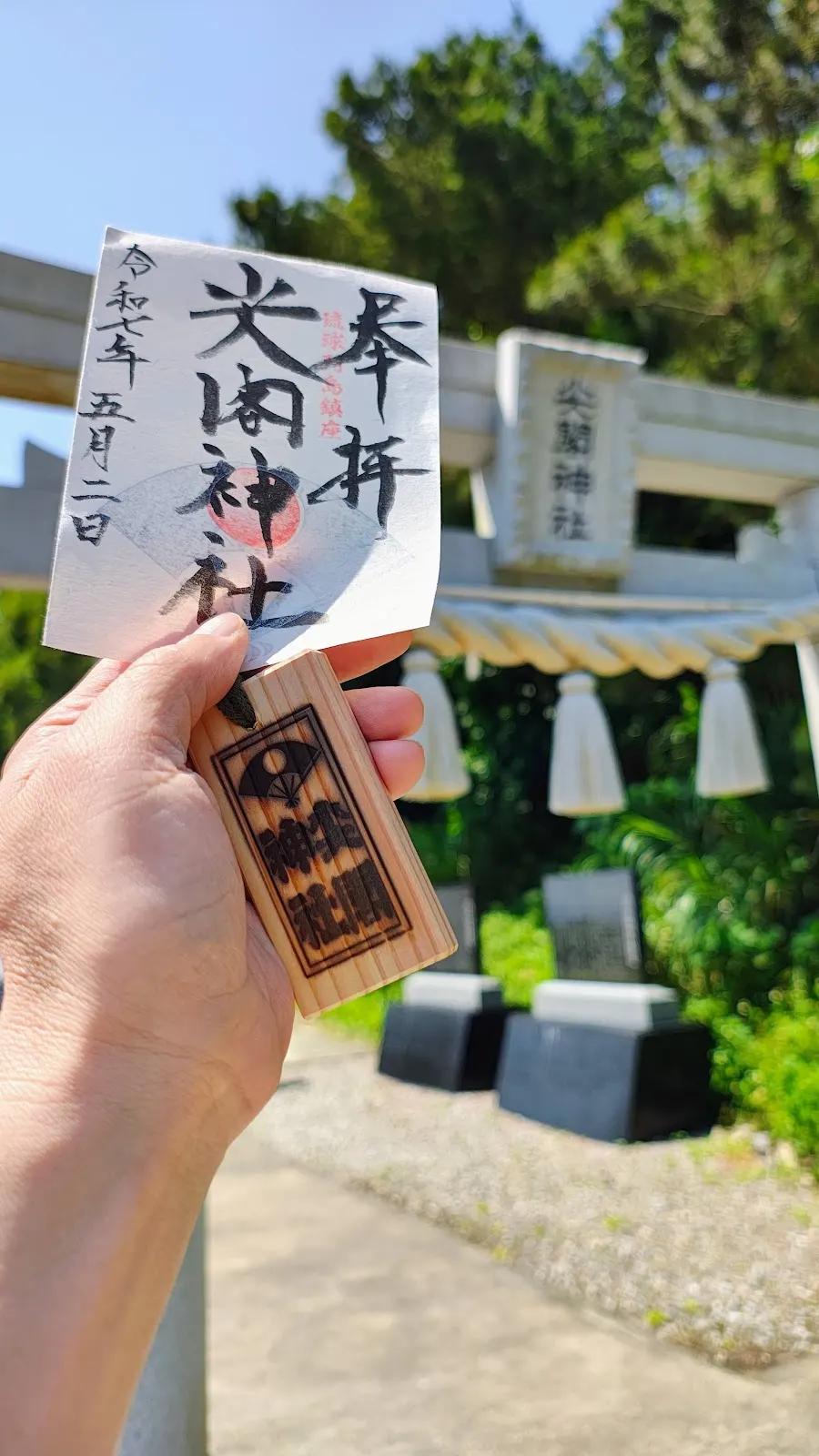 尖閣神社社務所