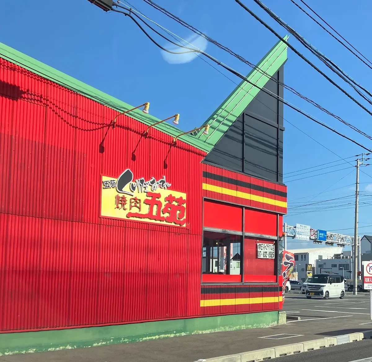 焼肉五苑 ミラクル店