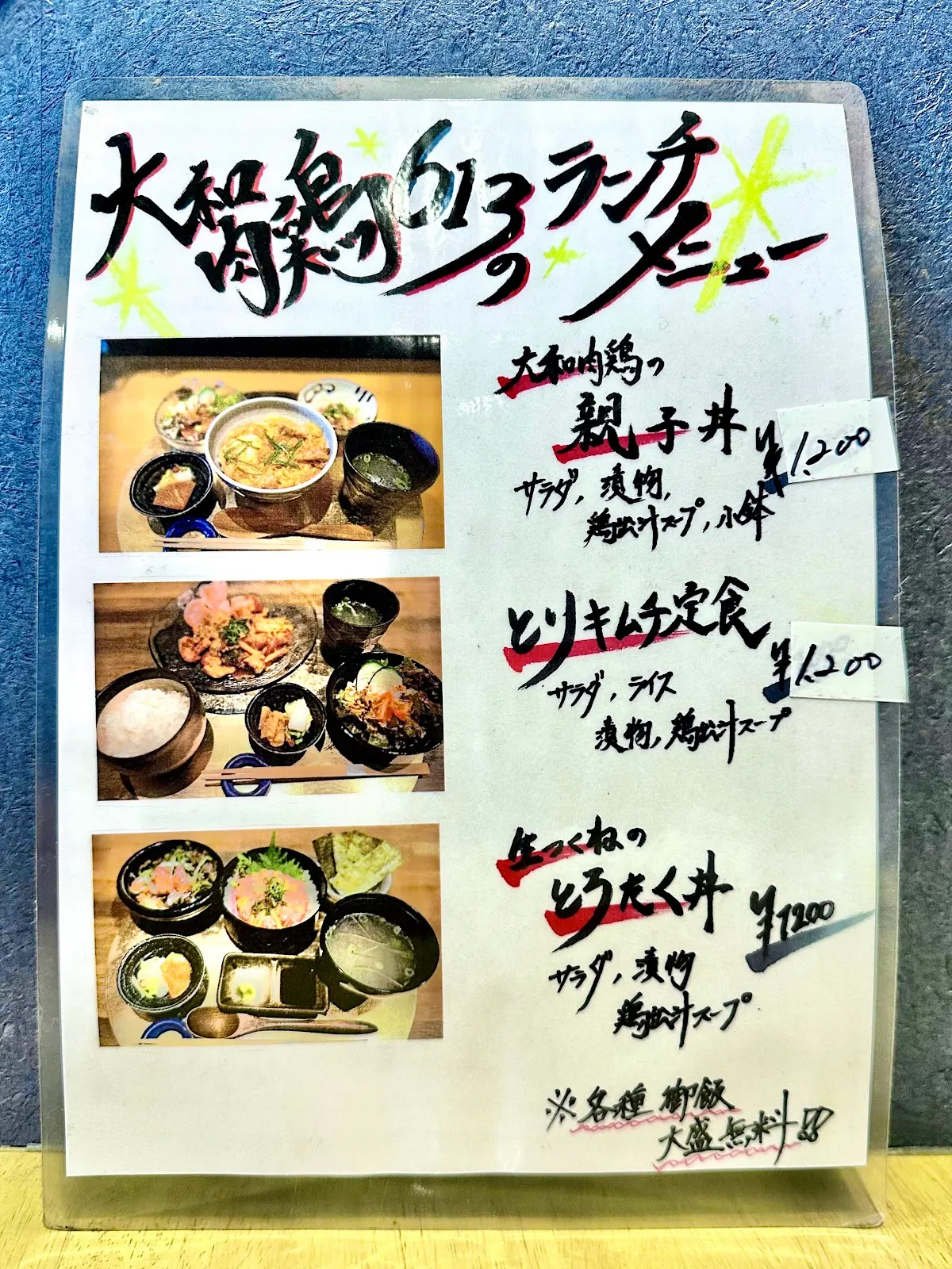 大和肉鶏 613