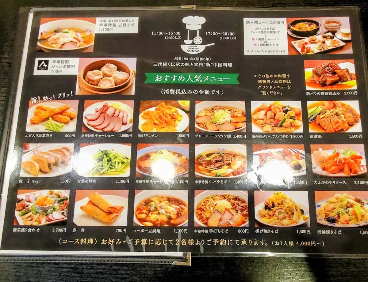 幸華 こうか