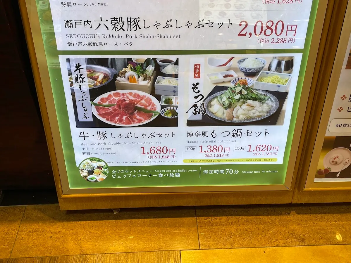 しゃぶしゃぶ美山 ゆめタウン徳島店