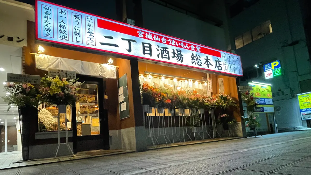 二丁目酒場 仙台 総本店