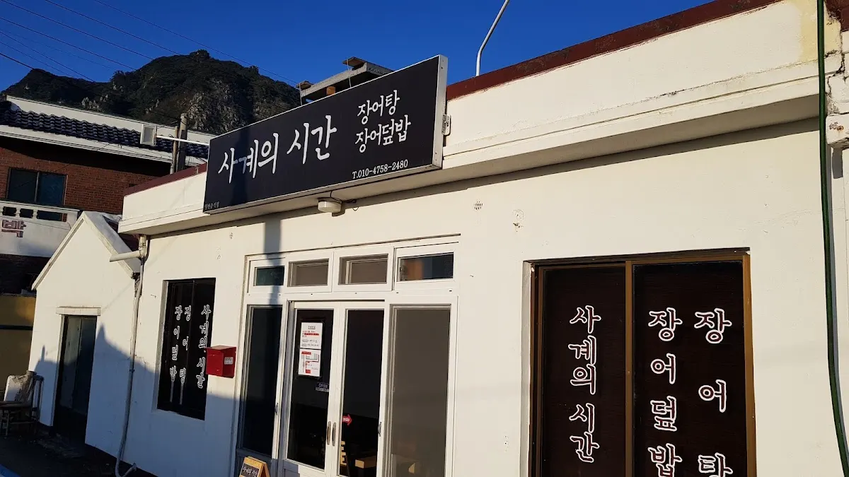 사계의시간(サゲエシガン)