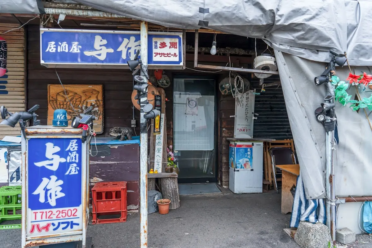 与作