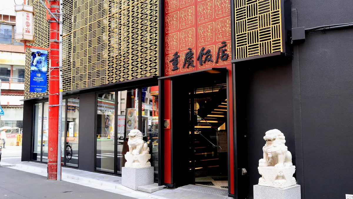 重慶飯店 本館
