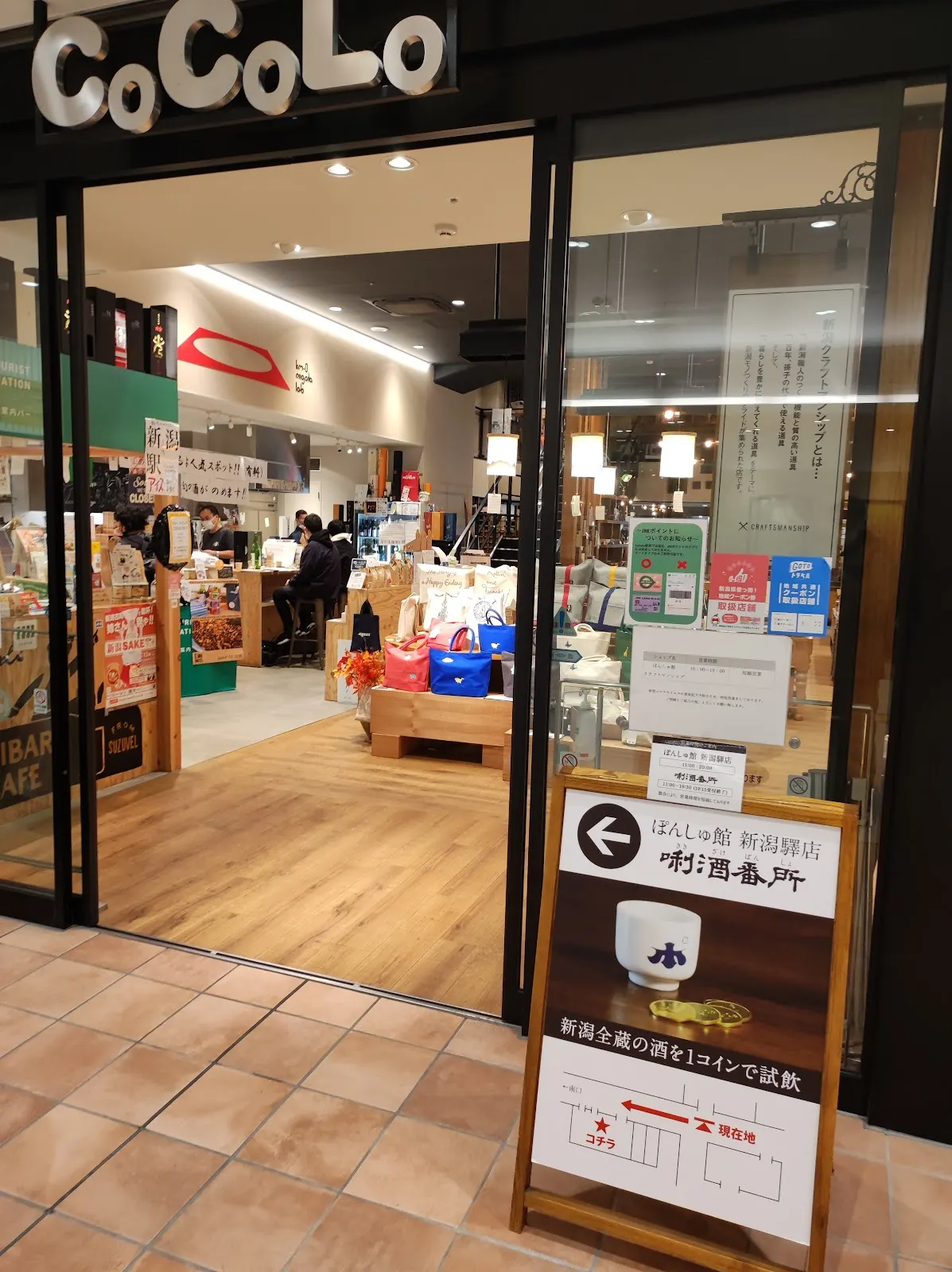 ぽんしゅ館 新潟驛店