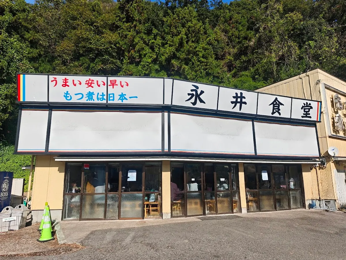 永井食堂
