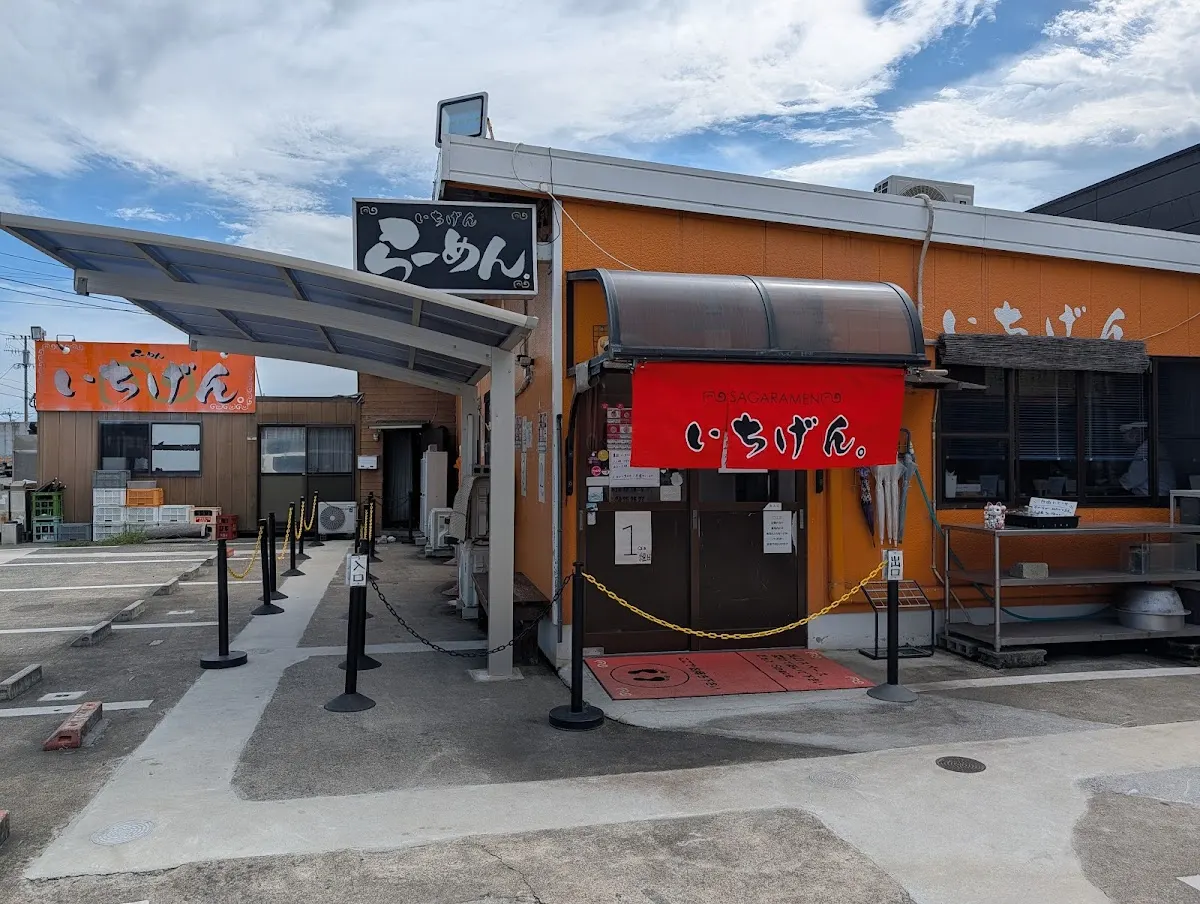 佐賀ラーメン いちげん。