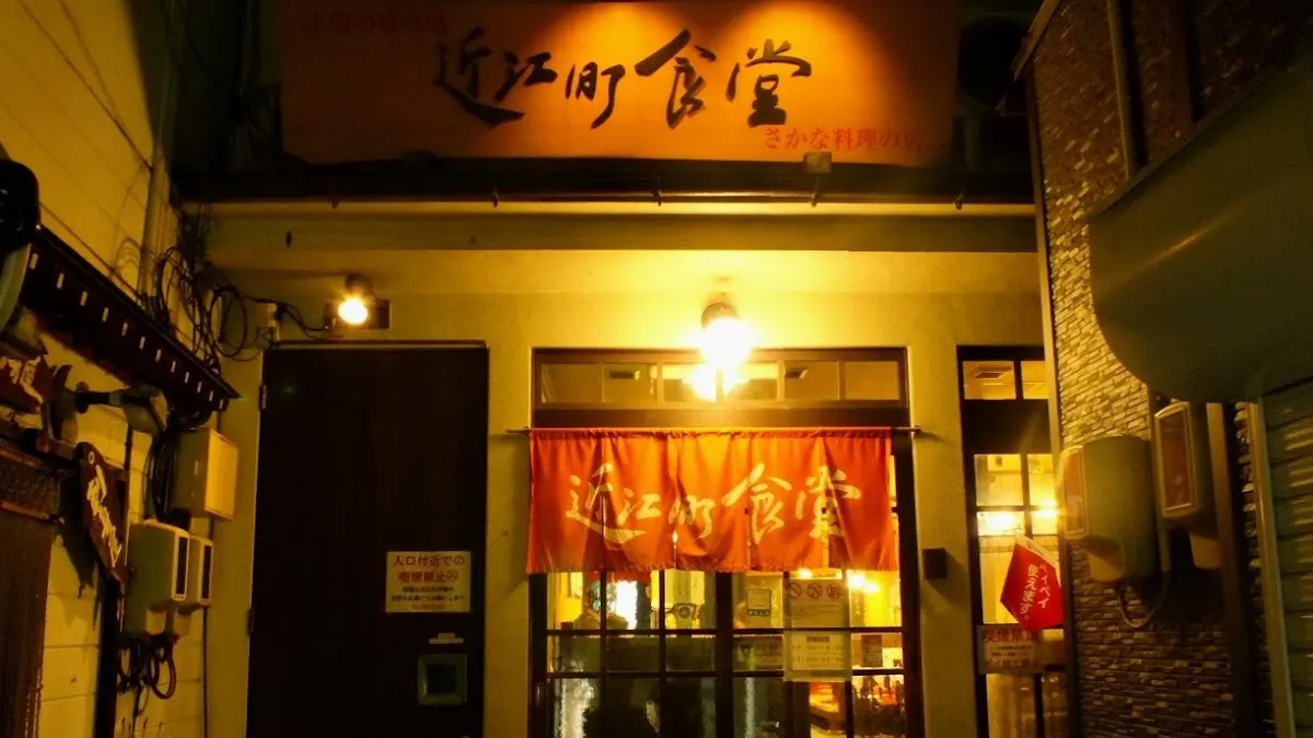 海鮮居酒屋 近江町食堂