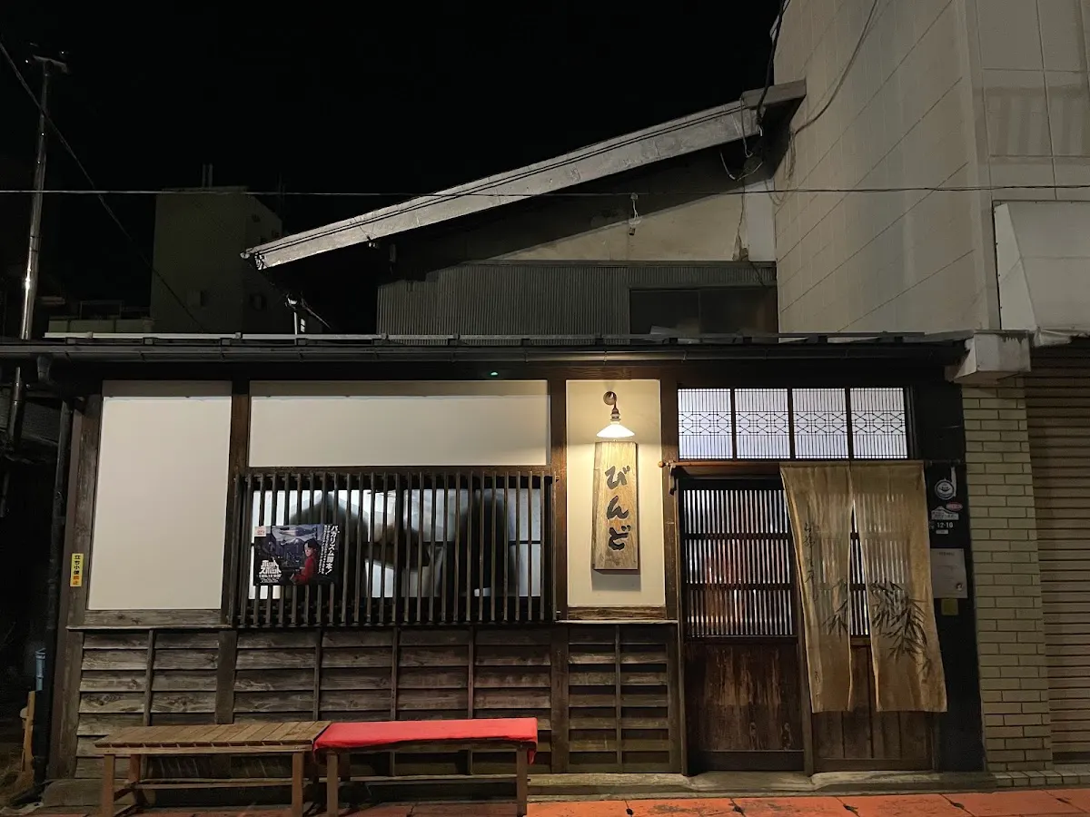 びんど