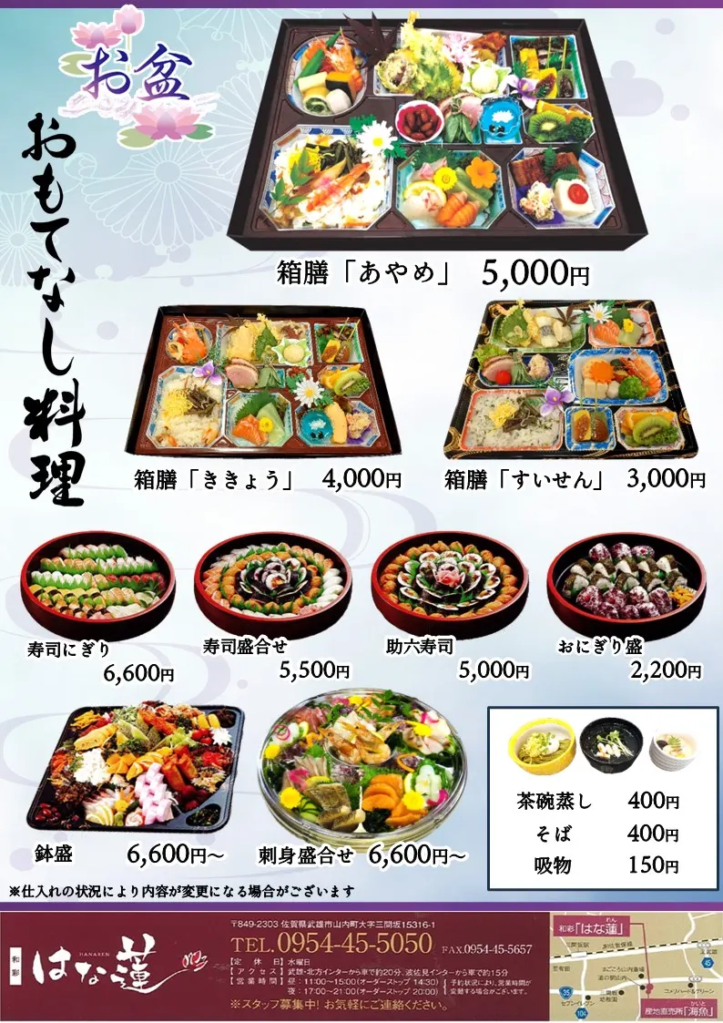 和彩 はな蓮