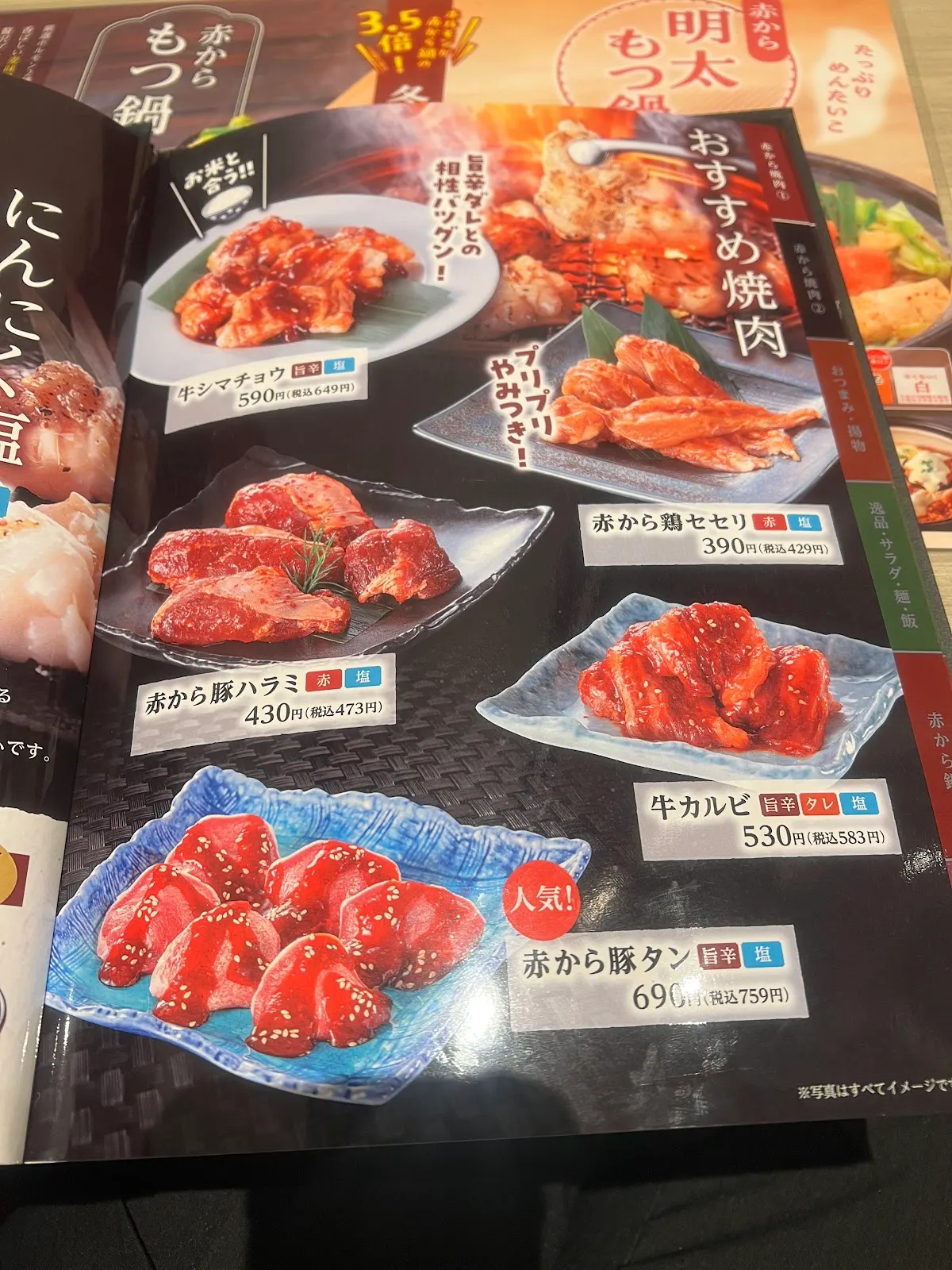 赤から 大垣店