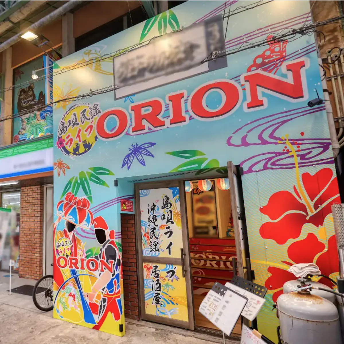 島唄ライブ沖縄民謡居酒屋 ORION