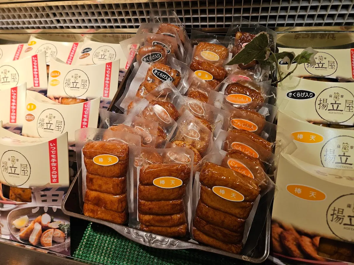 さつまあげの揚立屋 天文館店