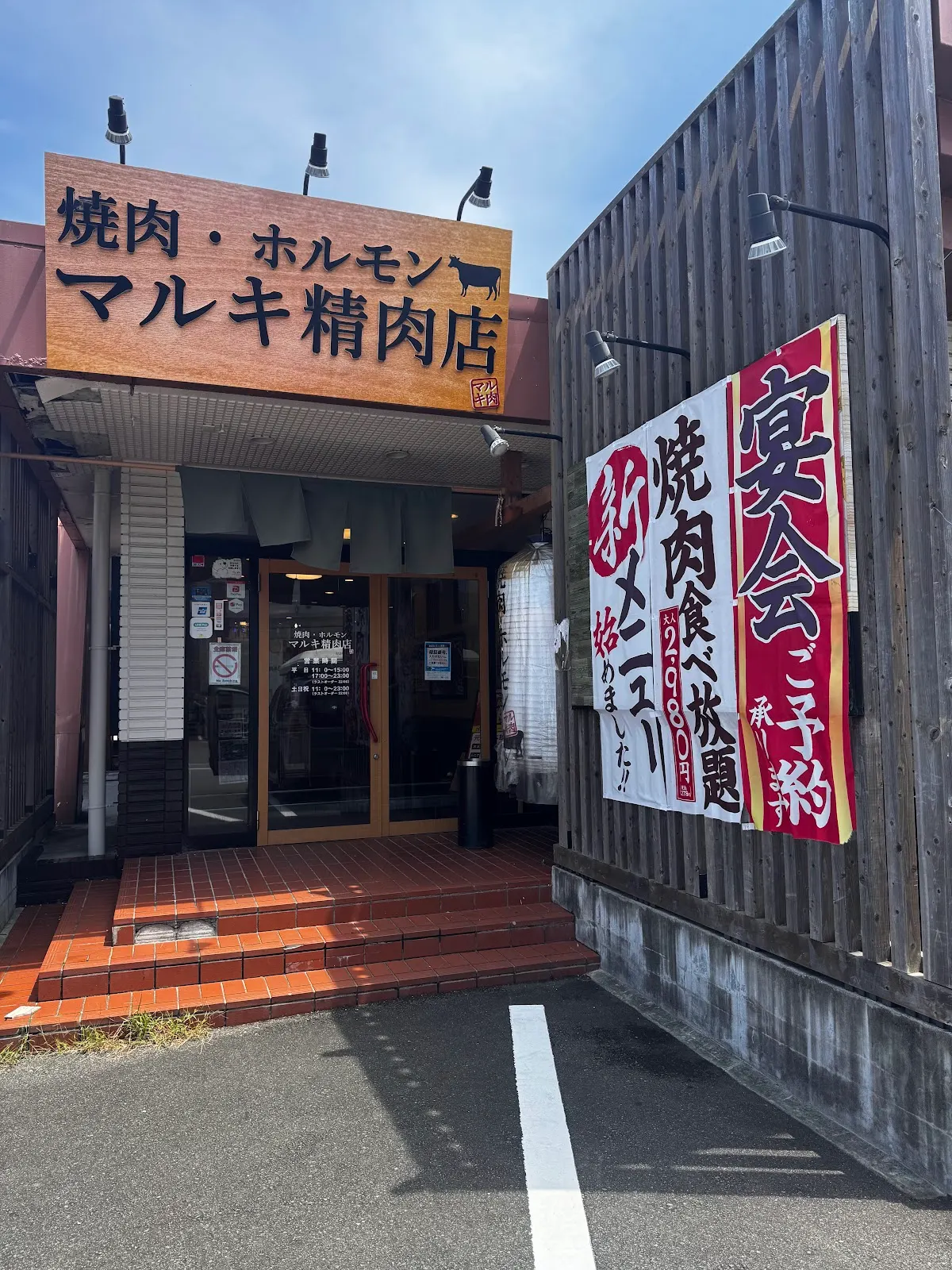焼肉 ホルモン マルキ精肉 田辺店