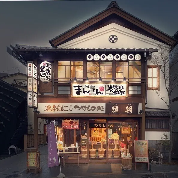 草津湯畑 まんてん