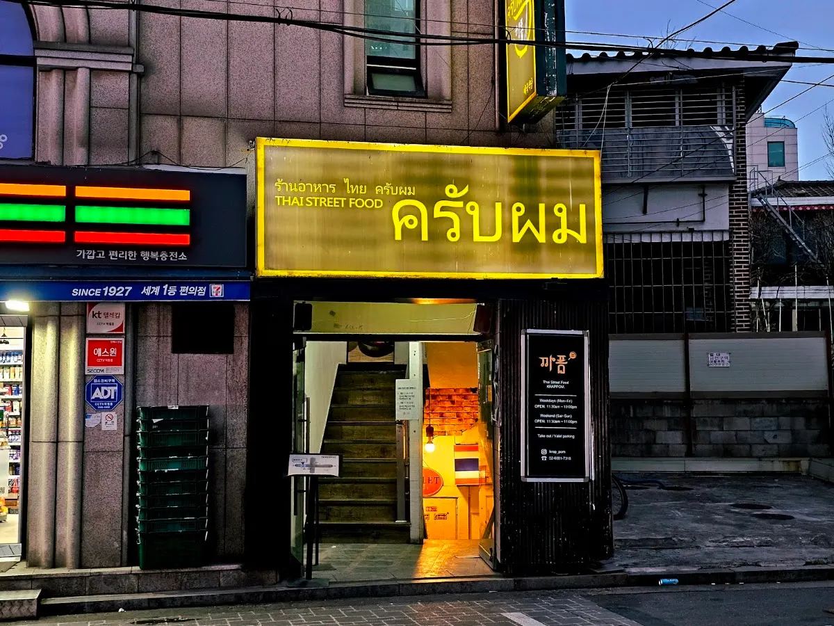 까폼（Krap Pom）