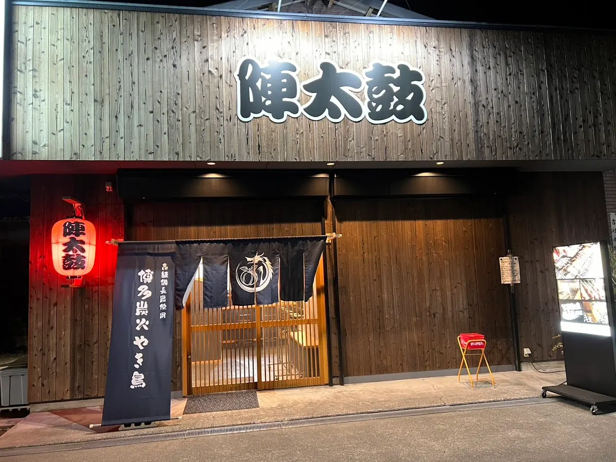 博多炭火やき鳥 陣太鼓