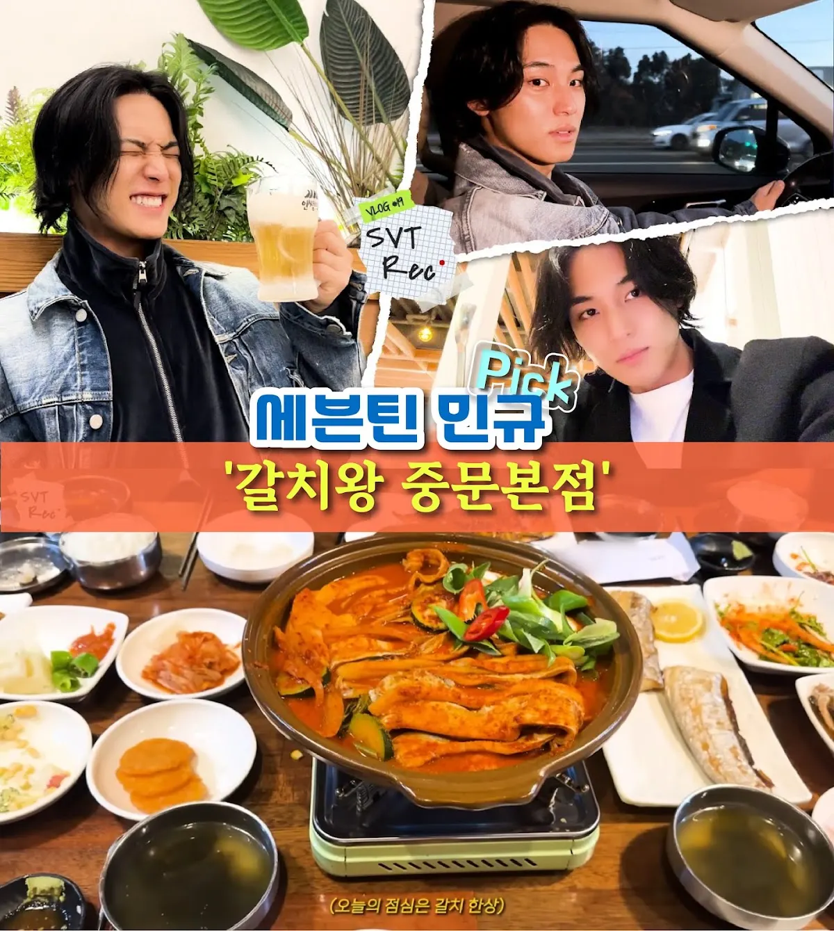 갈치왕(Galchiwang)