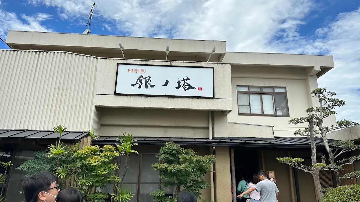 四季彩 銀ノ塔