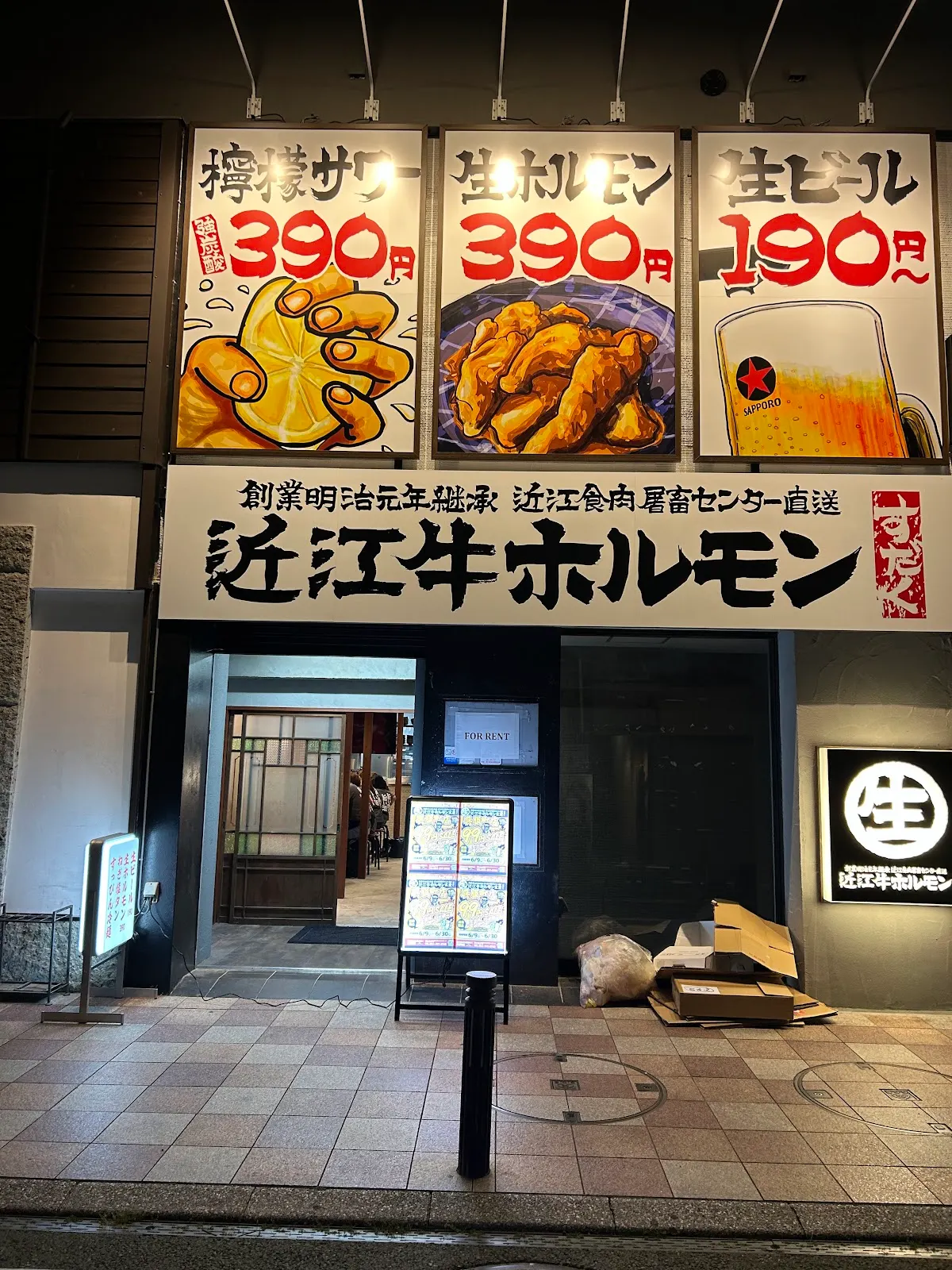近江牛ホルモンすだく 呉服町店