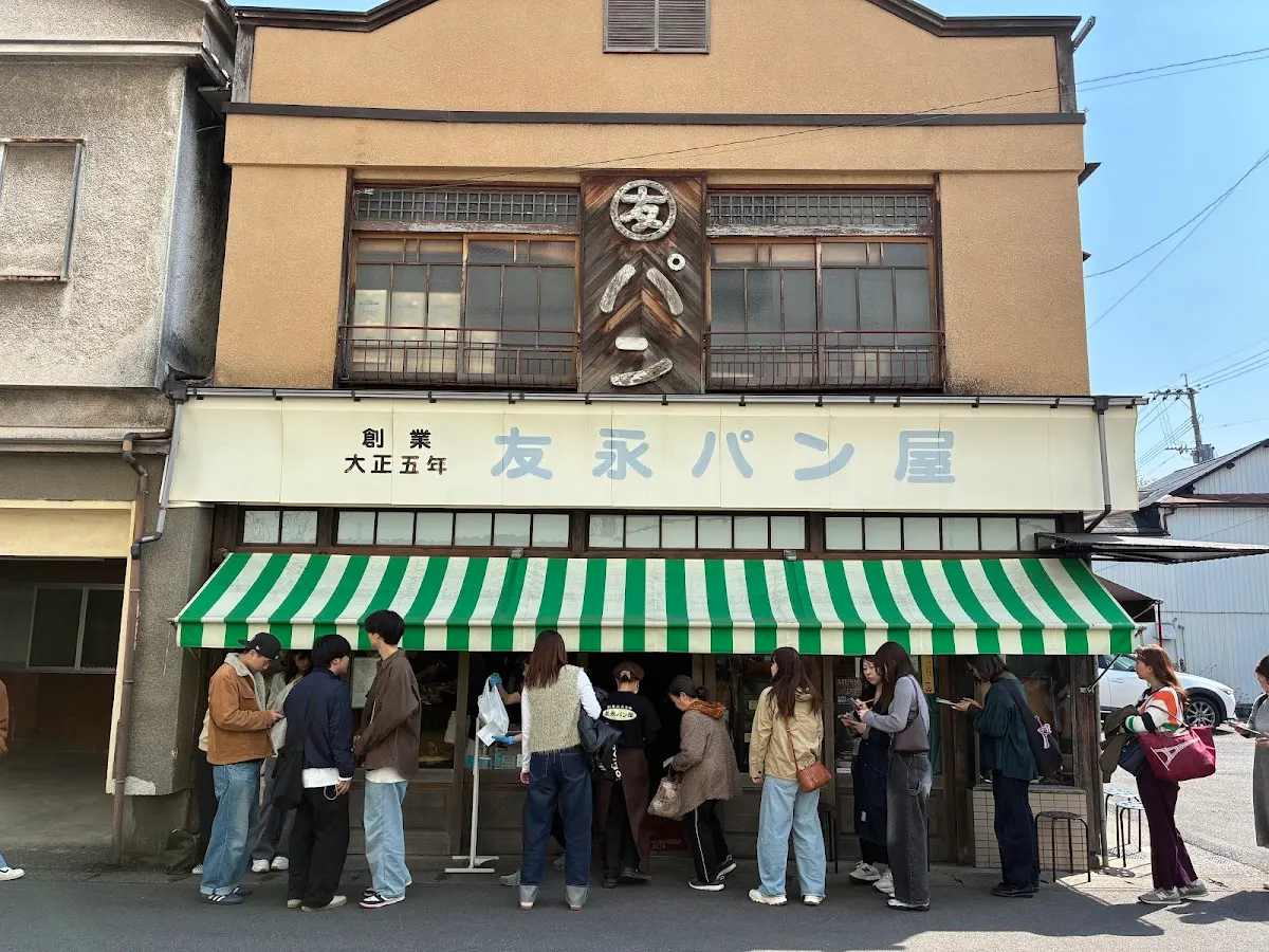 友永パン屋