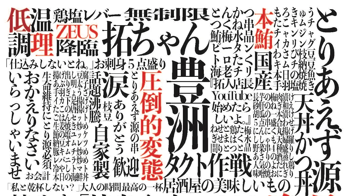 北上酒場 とりあえず源 とりあえず げん