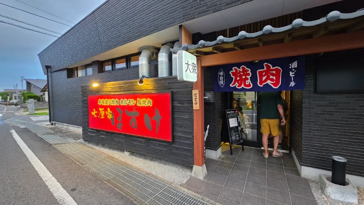 焼肉 七厘家 ほすけ