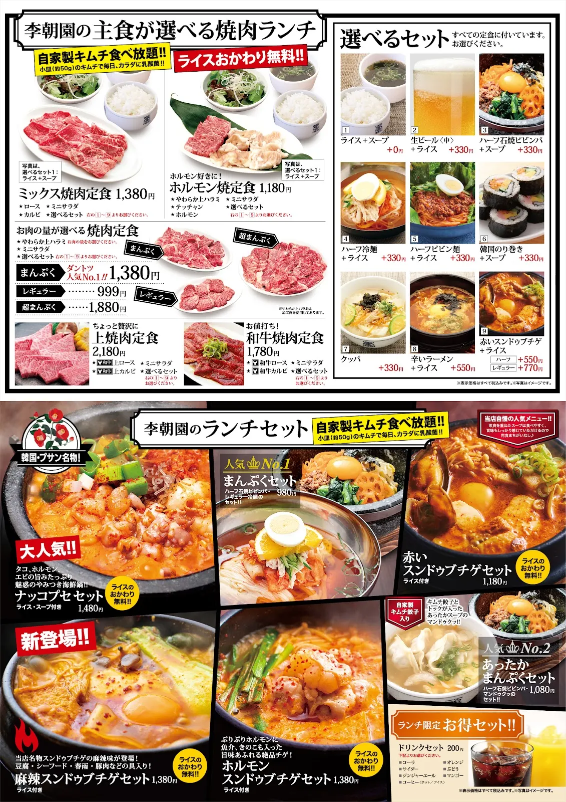 李朝園 近鉄奈良店