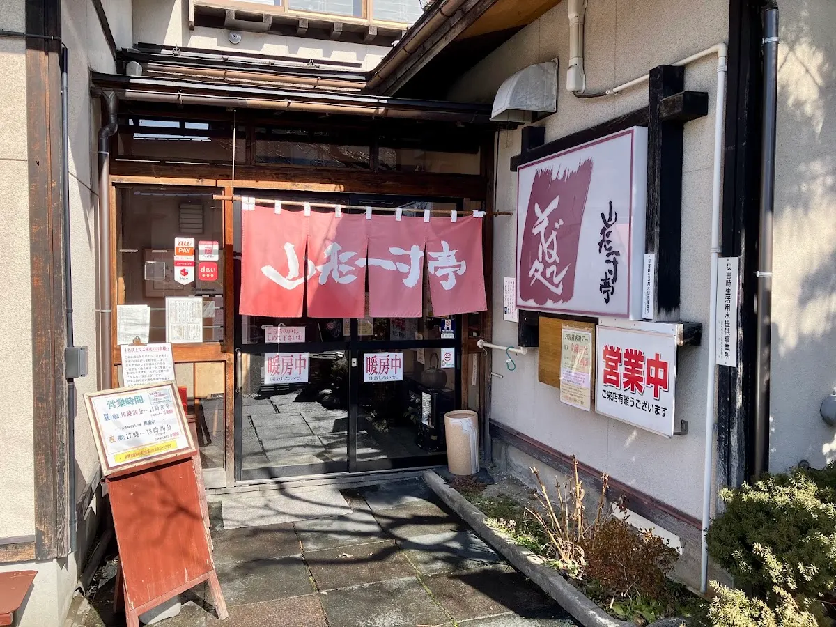 そば処 山形一寸亭
