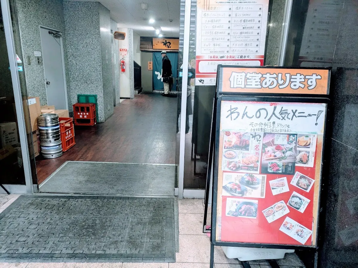 くいもの屋 わん 橿原神宮前店