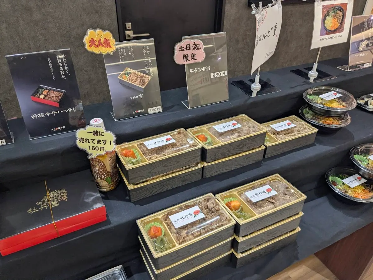 焼肉弁当 牡丹園 アイシティ21店