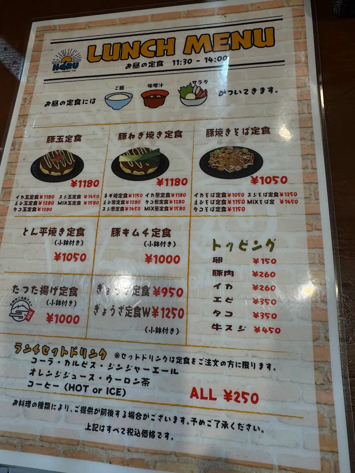 お好み焼き 鉄板焼き 晴