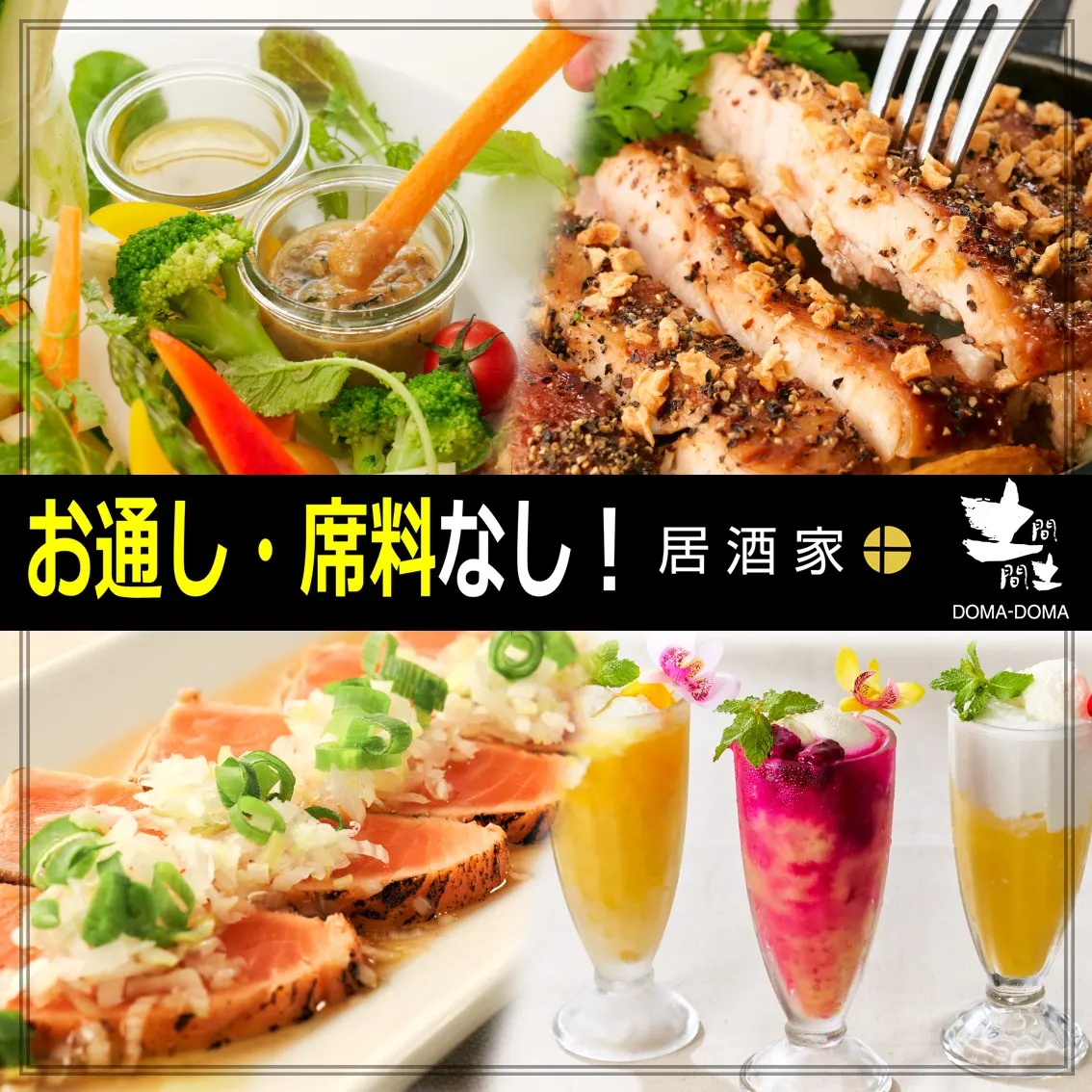 居酒屋 土間土間 渋谷店