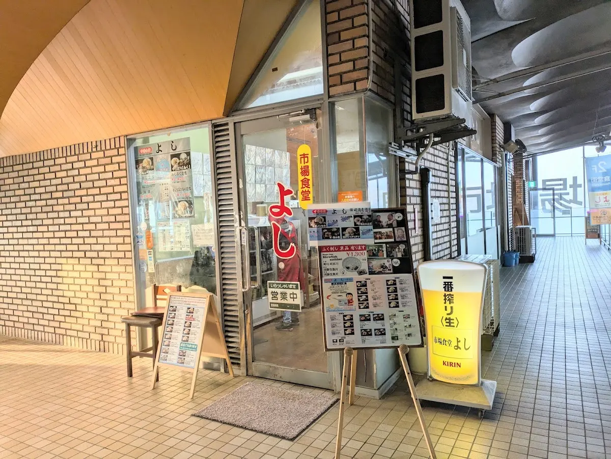 市場食堂 よし