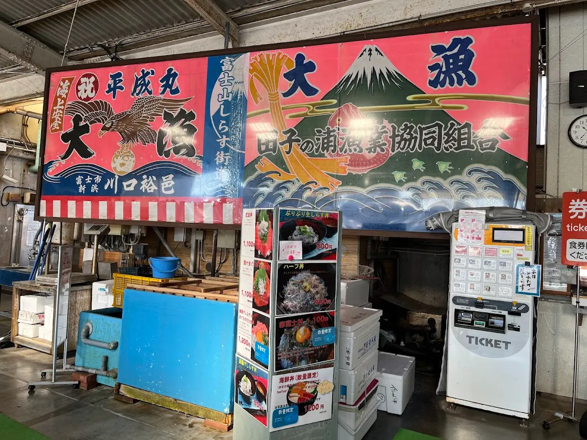 田子の浦