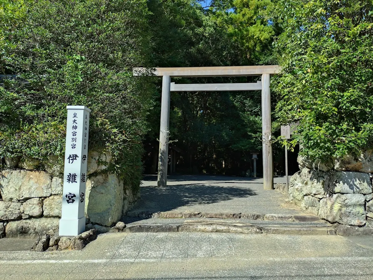 神宮司庁伊雑宮