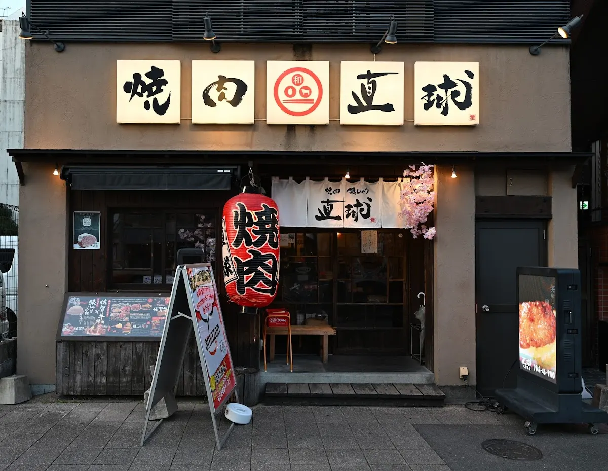 焼肉 銀しゃり 直球 久留米店