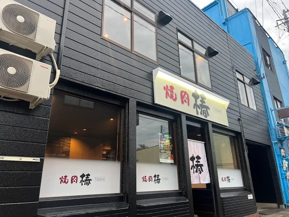 焼肉居酒屋 椿