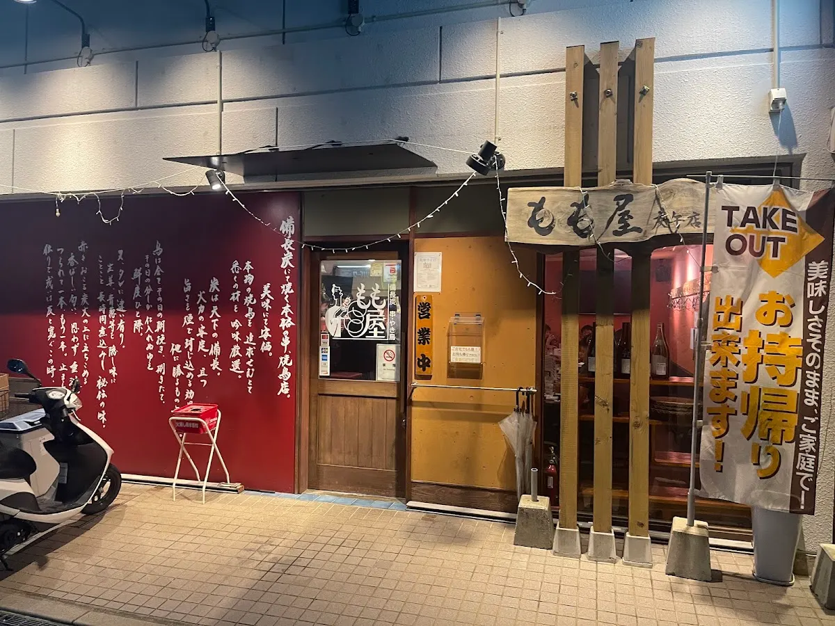 もも屋 庚午店
