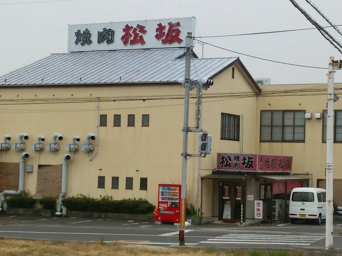 焼肉 松坂 本店
