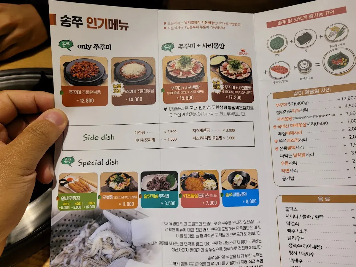 송쭈집 본점(Songjjujib)