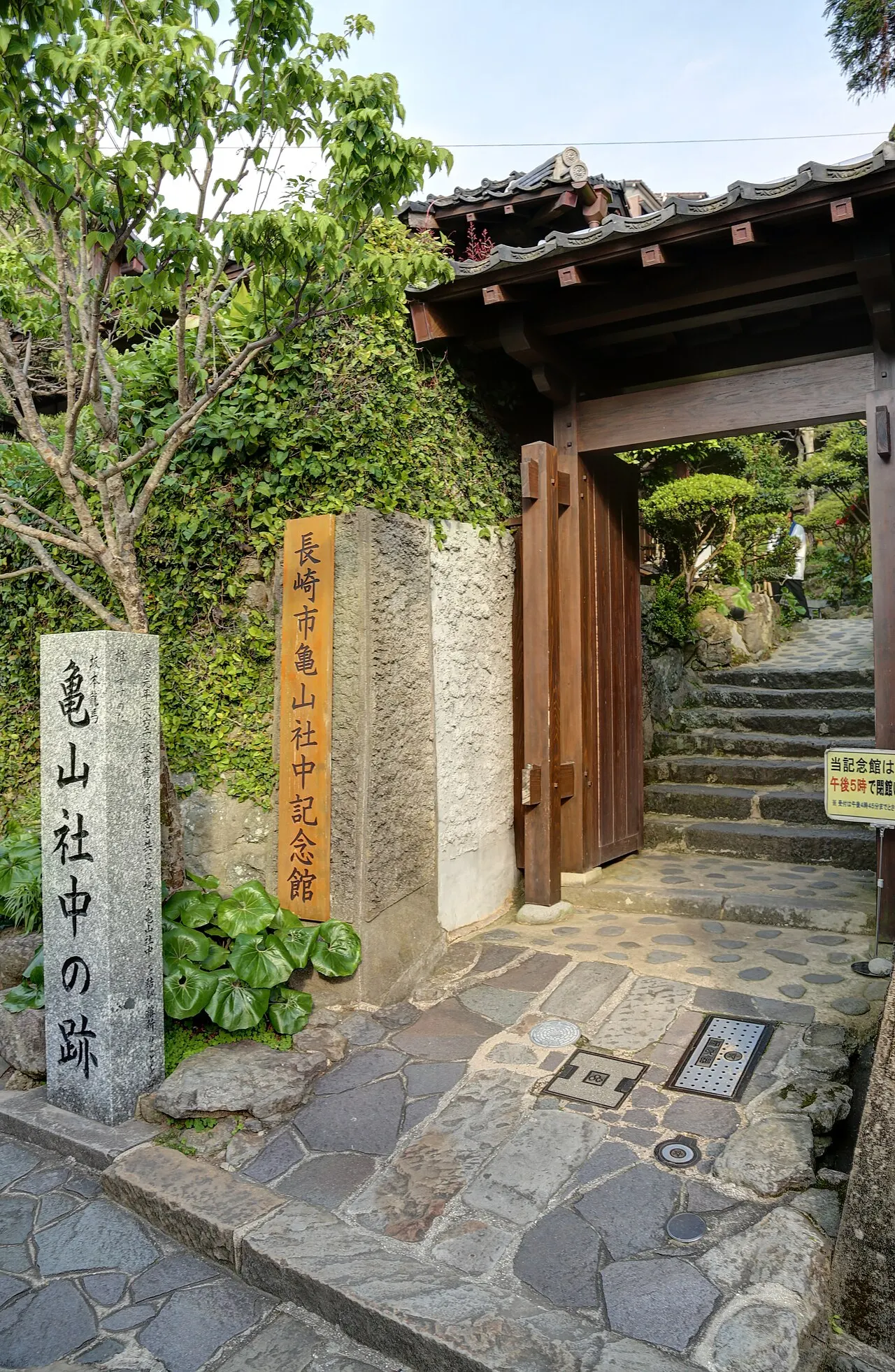 亀山社中記念館