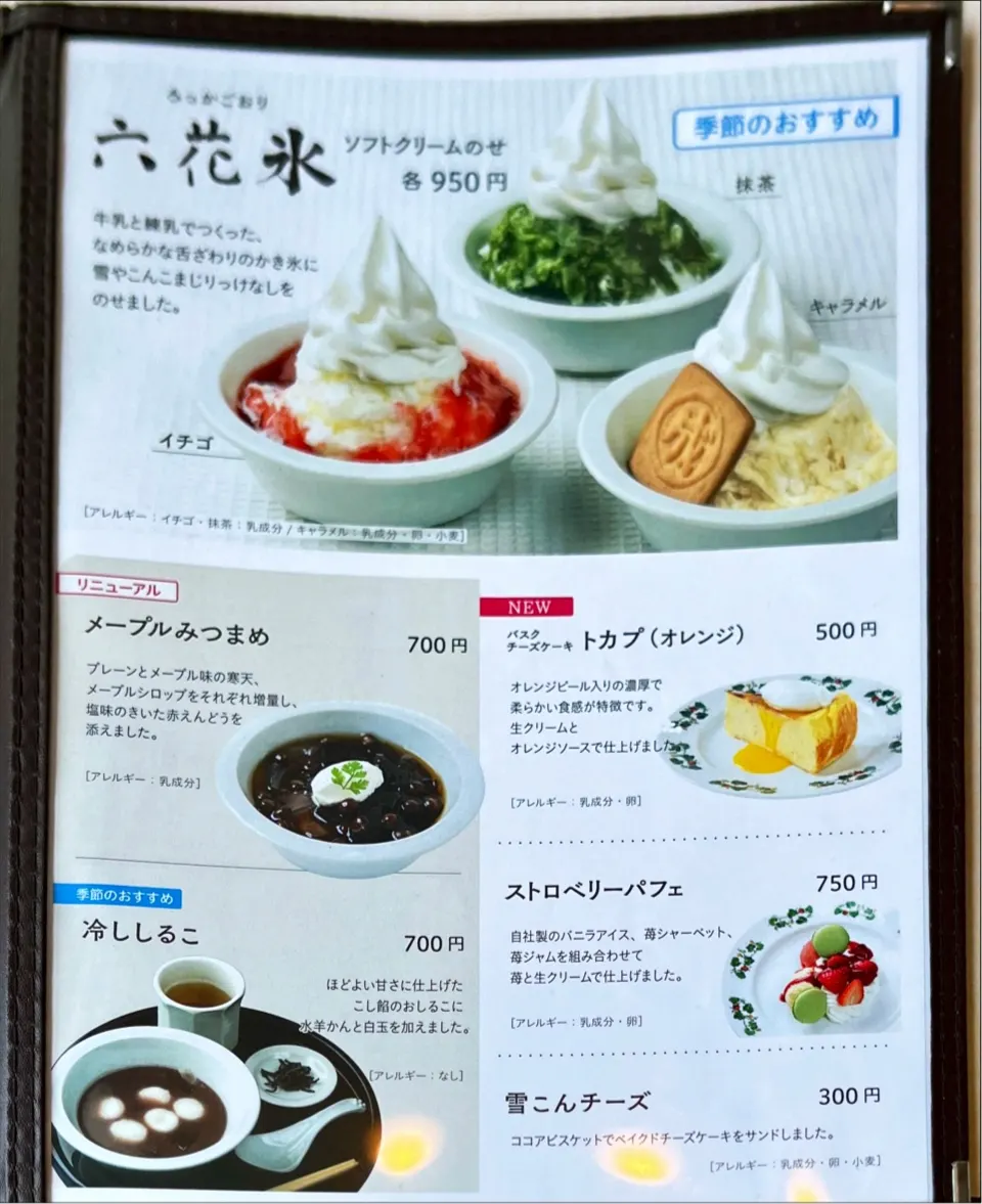六花亭 円山店