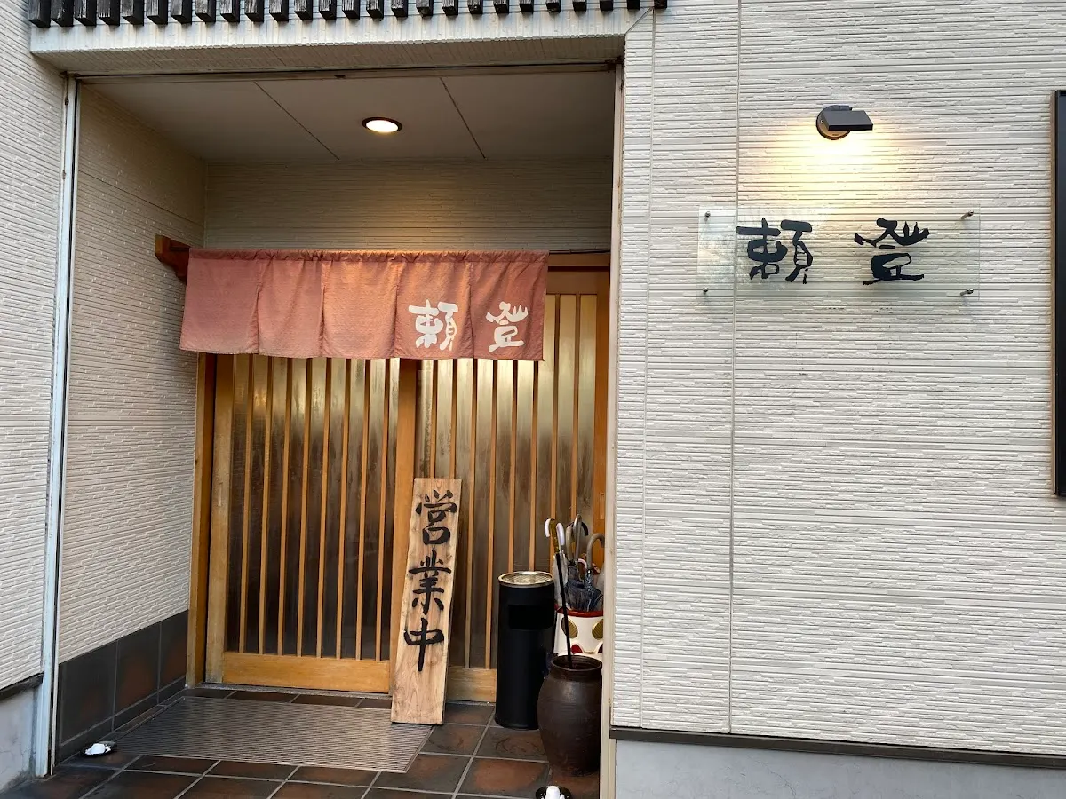 居酒屋 頼登