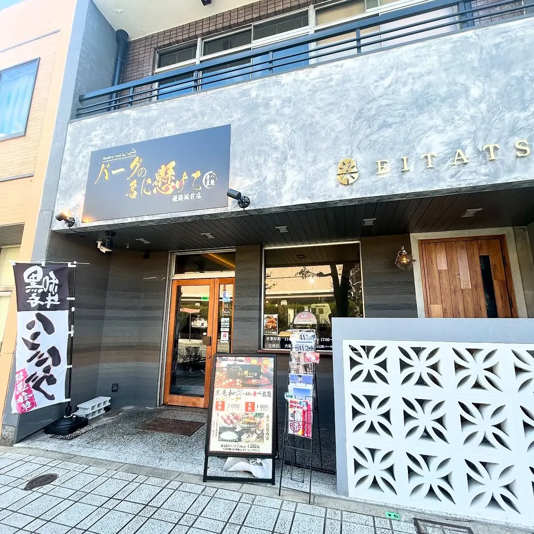 バーグの名に懸けて 姫路城前店