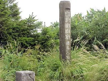 白地山