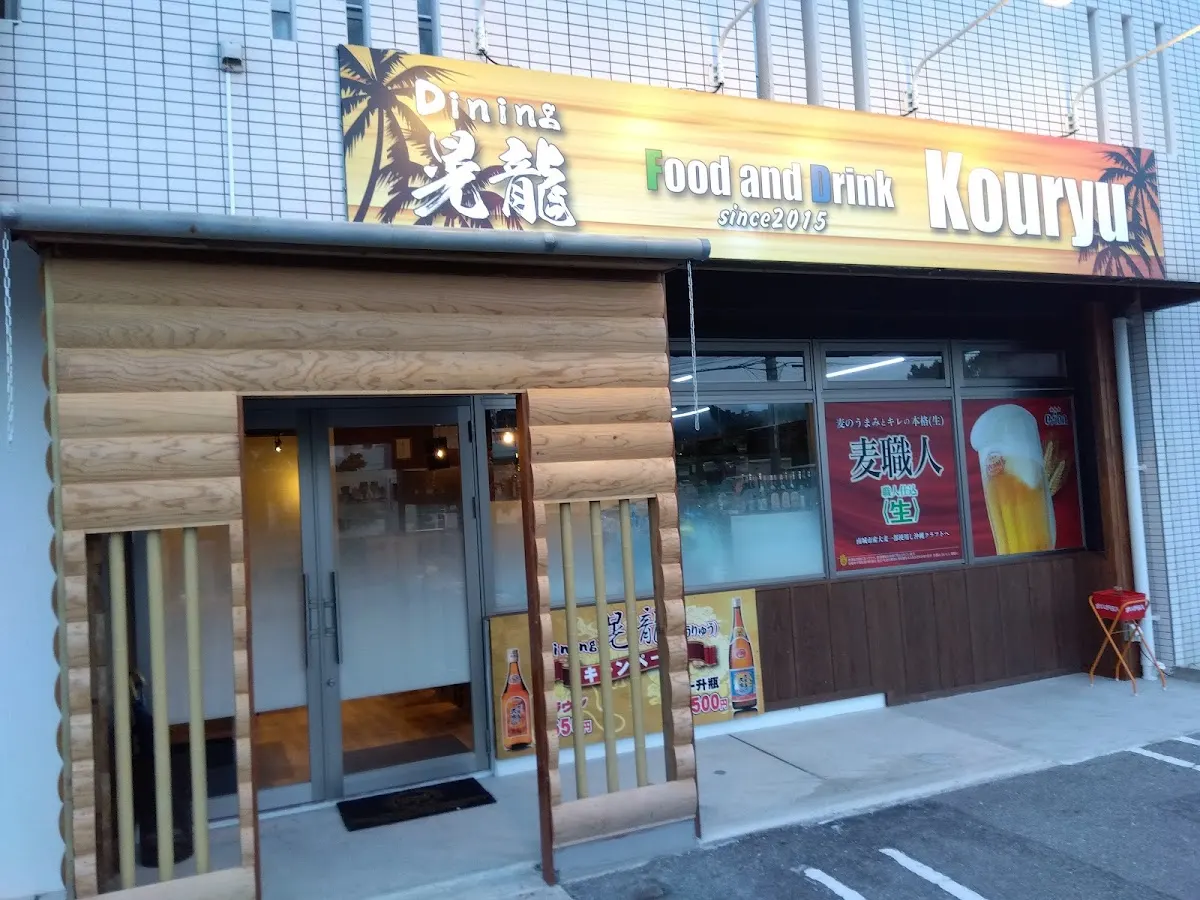 Dining晃龍