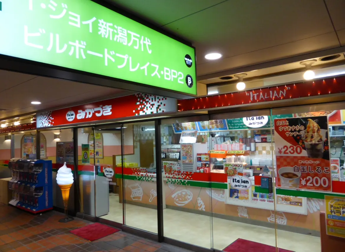 みかづき 万代店