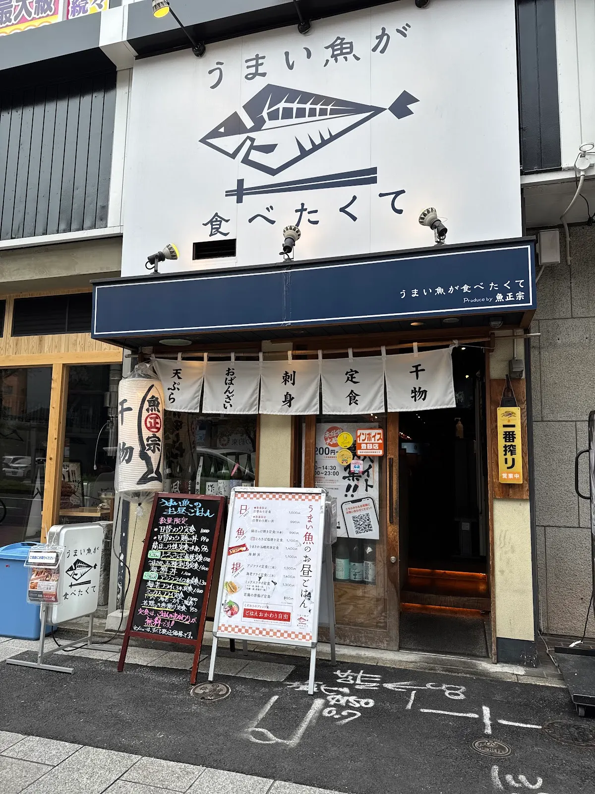 うまい魚が食べたくて 新栄店